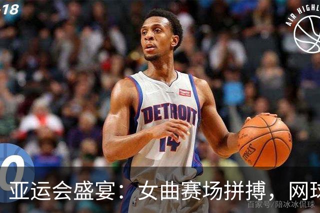 亚运会盛宴：女曲赛场拼搏，网球双奇兵对决