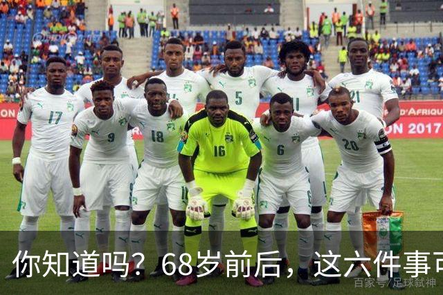 你知道吗？68岁前后，这六件事可能让你变得活蹦乱跳！