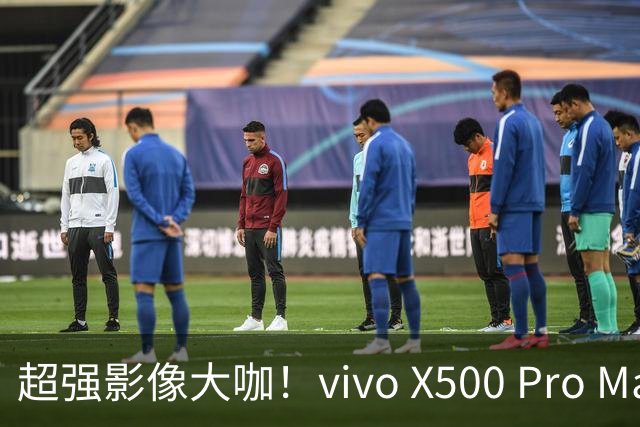 超强影像大咖！vivo X500 Pro Max火热来袭，6989元起的科技奇迹